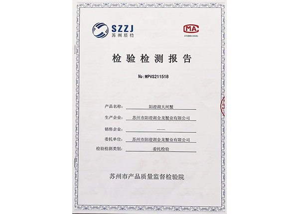 檢驗檢測報告
